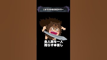 1分で分かるDBDキラー「ハグ」【Dead by Daylight】#shorts