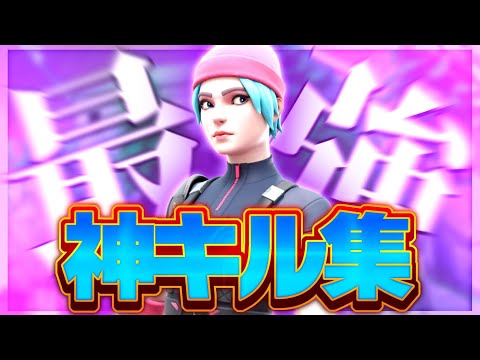 【フォートナイト】3分キル集 🔥🔥