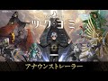 金子一馬 最新作『KAZUMA KANEKO'S ツクヨミ』アナウンストレーラー