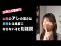 【大人の性教育】女性の快感は深い、男性は浅いって本当?/エビデンスから解説