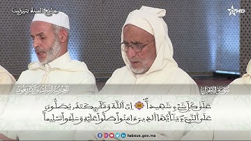 ومن يقنت منكن لله ورسوله وتعمل صالحا نوتها أجرها مرتين . سورة  الأحزاب الحزب 43