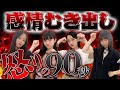 【流TUBE #33】女子流ガチギレ?!アングリーゲーム!