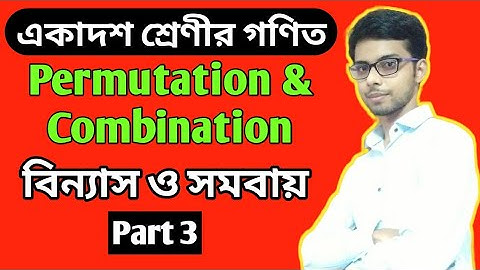 Permutation Combination class 11, Class 11 Math Unit 3 Chapter 7B in Bengali.