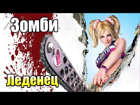 Video: Pratonton Lollipop Chainsaw: Impian Remaja Suda