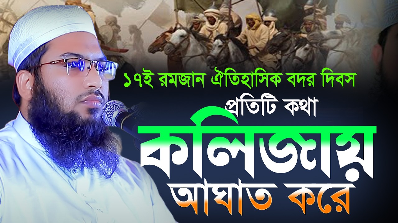 রমজানের ওয়াজ ২০২৬। ইসমাঈল বুখারী কাশিয়ানী নতুন ওয়াজ। ismail bukhari kashiani waz 2026