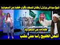 شيخ سودانى يزلزل أركان المسجد بأقوى خطبة عن السعودية والسعوديين أشعلت الخليج رأسا على عقب