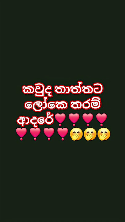 කවුදෝ #thaththakavibana #kavibana #amma #තාත්තාකවිබණ #thaththa #love