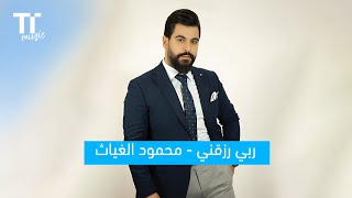 TenTime | ربي رزقني - محمود الغياث screenshot 1