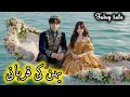 The Sister S Sacrifice Urdu Story Hindi Fairy Tales Maria Fairy Tales Fairytalesstory