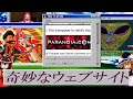 【ゆっくり解説】奇妙なウェブサイト