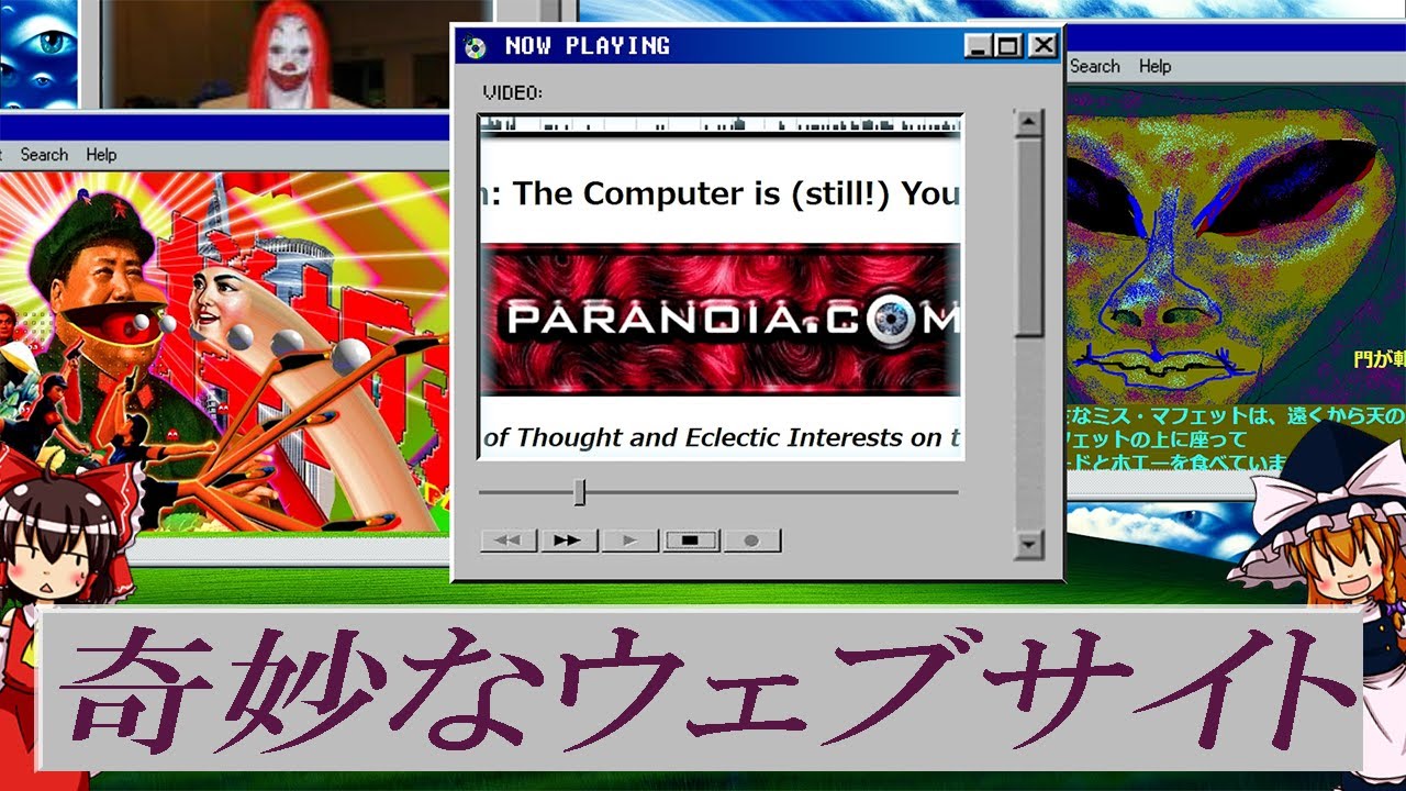 【ゆっくり解説】奇妙なウェブサイト