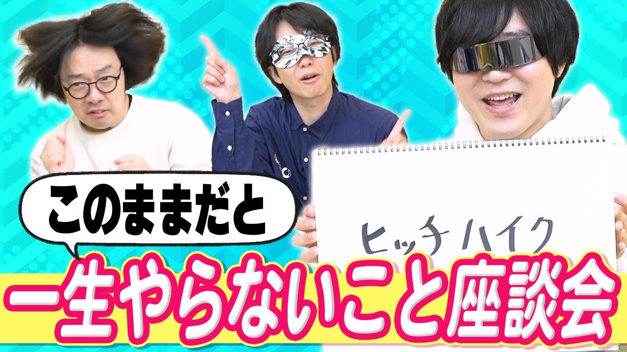 【好奇心の死】このままだと一生やらないこと座談会