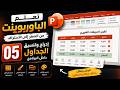 كيفية إدراج وتنسيق الجداول داخل برنامج PowerPoint | إنشاء جداول احترافية بسهولة