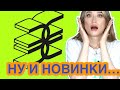 НОВИНКИ УХОДА в ЗОЛОТОМ ЯБЛОКЕ ❌Как этим пользоваться⁉️