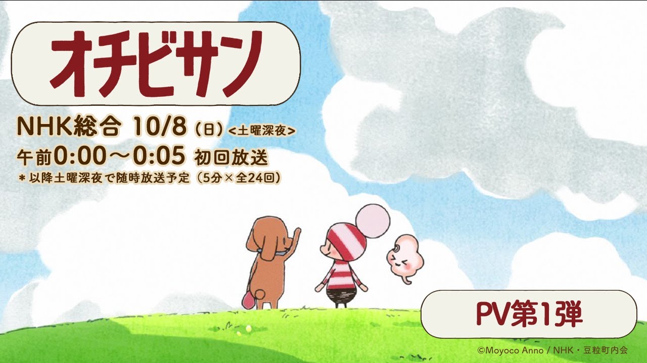 おちびさん オチビサン 公式サイト｜安野モヨコ