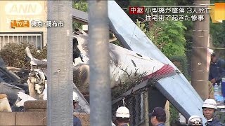 事故から5時間、焼け落ちた住宅の真ん中に尾翼が・・・(15/07/26)