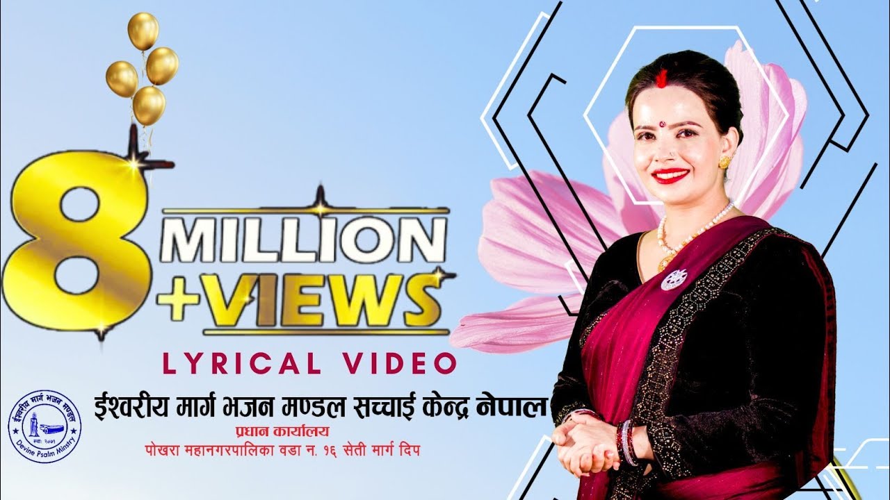 Ishwor Manma Chhan Banma Haina || Lyrical Video Ft- Sushila Kattel Gaire, इश्वर मनमा छन् वनमा हैन