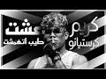 عشت طيب اتهمشت دنيا مخبطه وعيشه ملخبطه كريم كريستيانو توزيع يوسف اوشا الخديوي احمد الكوماندا عشت طيب اتهمشت دنيا مخبطه وعيشه ملخبطه كريم كريستيانو توزيع يوسف اوشا الخديوي احمد الكوماندا