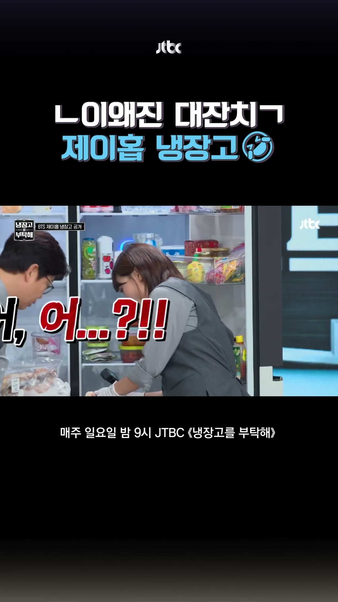 자취생의 표본(?) #냉장고를부탁해 #shorts