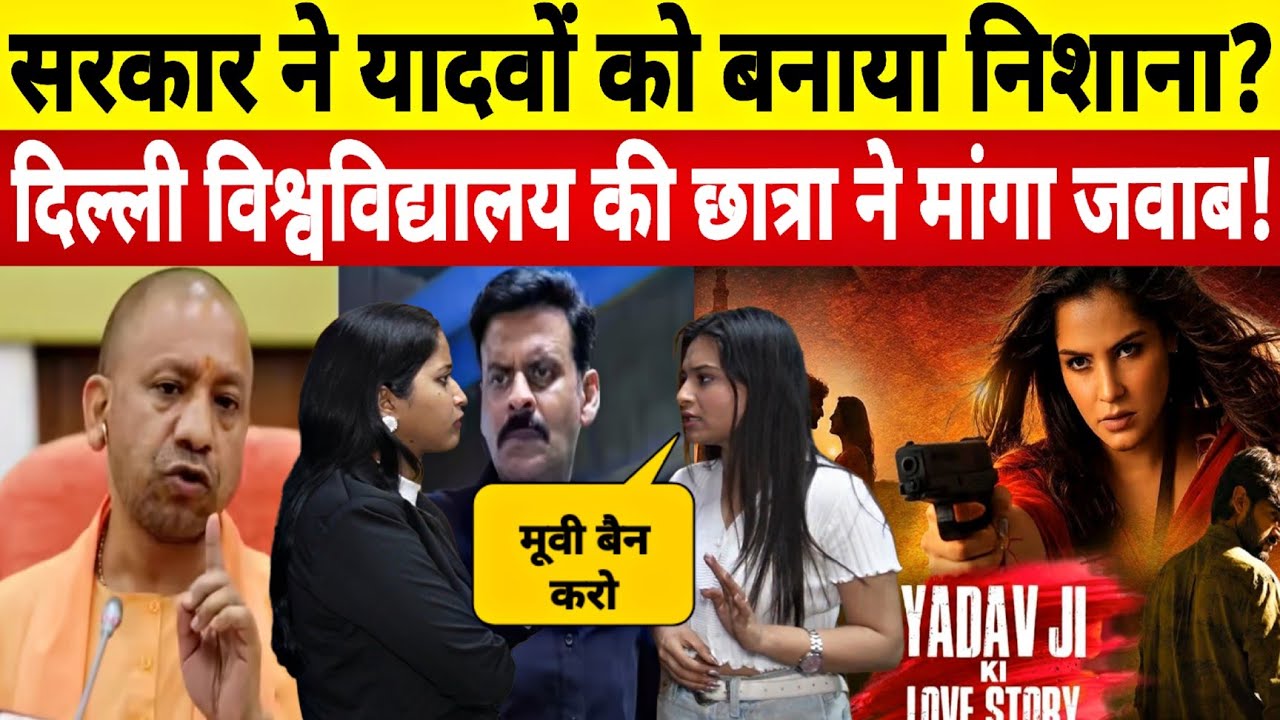 सरकार ने यादव जी की Love Story पर प्रतिबंध क्यों नहीं लगाया ? जनता ने पूछे सवाल Interview ft Jyoti 