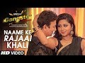 Gangster Dulhania - NAAME KE RAJAAI KHALI | NEW BHOJPURI VIDEO SONG 2018 | GLORY MOHANTA & KANHAIYA