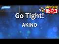【カラオケ】Go Tight!/AKINO