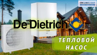 Тепловые насосы De Dietrich | СДМ Климат