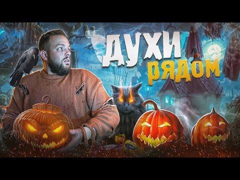 РИТУАЛЫ на ХЭЛЛОУИН | ПРИМЕТЫ и ГАДАНИЯ