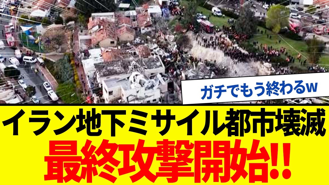 【ゆっくり解説】イラン軍ガチで終了！地下ミサイル都市もアメリカの罠で壊滅へ。