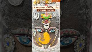 Today’s Ujjain Mahakal Darshan 🙏 | Shri Mahakaleshwar Jyotirlinga | 17 June 2026 | आज के दर्शन