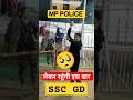mp police ssc gd लेकर रहूंगी Moye Moye इस बार तो बारी  मेरी है #mppolice #sscgd #shorts  #moyemoye