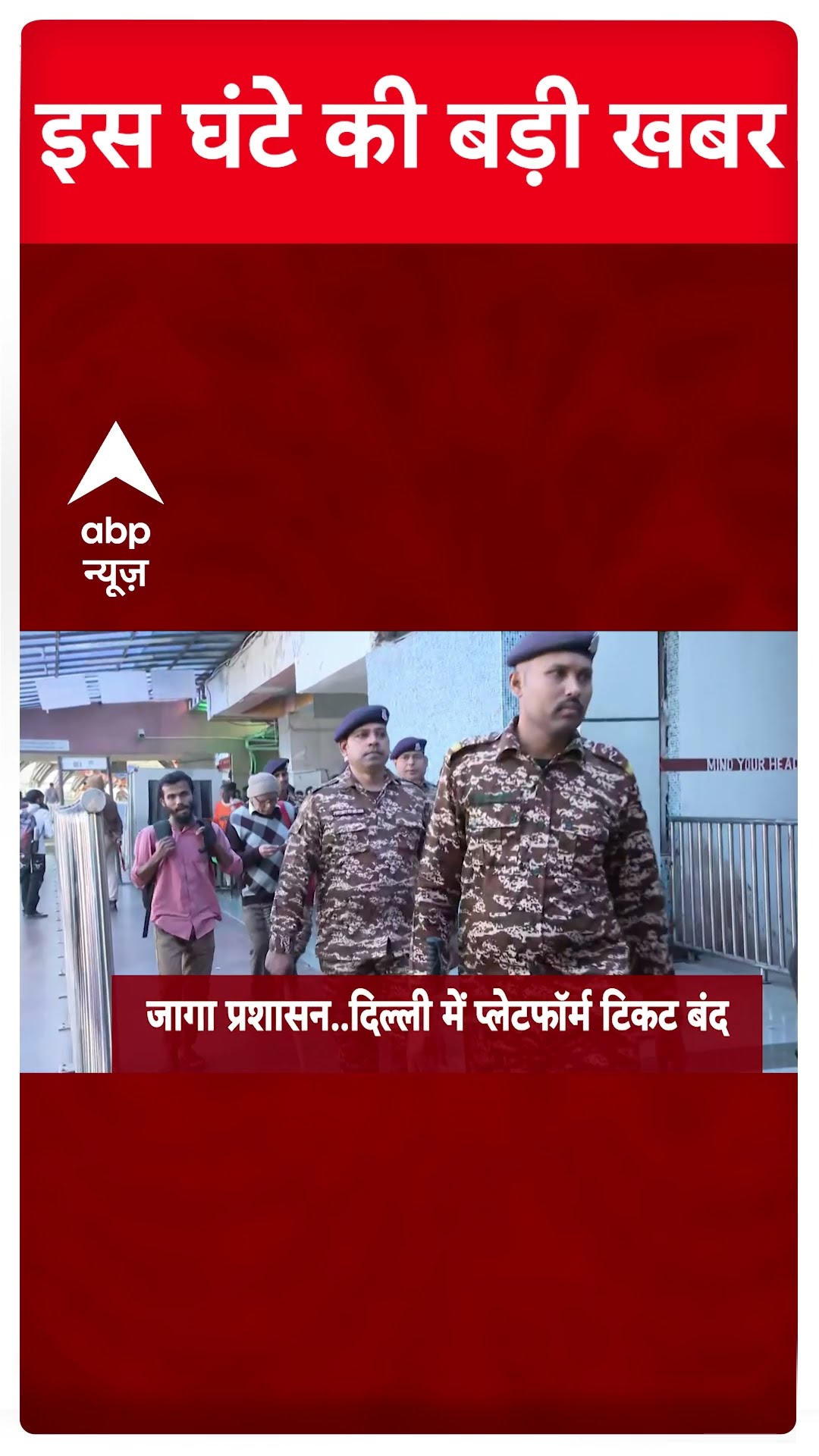 Top News: 11 बजे की बड़ी खबरें | New Delhi Railway Station Stampede | Breaking | ABP News