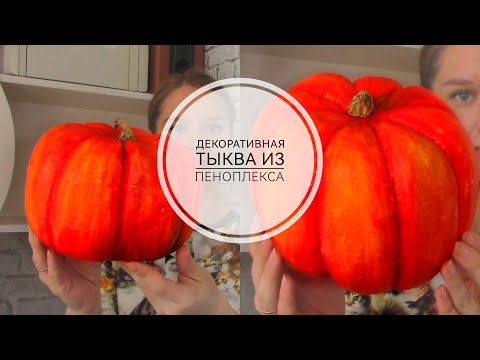 Тыква из гофрированной бумаги своими руками