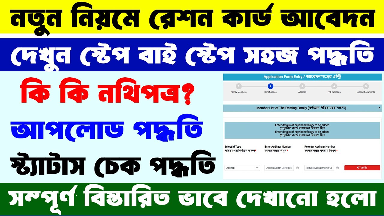 New Ration Card Apply Online 2025 || নতুন রেশন কার্ড আবেদন ২০২৫ | WB ...
