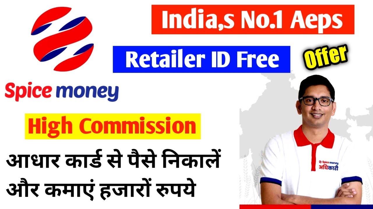 Spice Money Retailer Id Free | Spice Money ID Offer 2021 | Spice money id free me kaise le in 2021