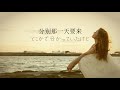 erica-「大好きでした」(曾经的挚爱)(daisuki-deshita)