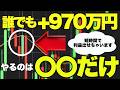 【+970万手法解禁】たった1カ月で+970万円を叩き出したFXのスキャルピングトレード手法を解禁します！ #FX #トレード #スキャルピング