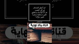 إن أعظم اكتشاف في كل العصور هو أن الإنسان يستطيع تغيير مستقبله بمجرد تغيير سلوكه.  - أوبرا وينفري