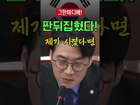 의원실 찍더니 역고발 당할 판 한준호 그 한마디에 판 뒤집혔다