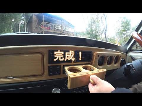 嫁さんがローバーミニ のスライド収納ドリンクホルダーをDIYで作っ