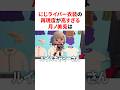 にじライバー衣装の再現度が高すぎる月ノ美兎 #VTuber #にじさんじ #雑学 #豆知識
