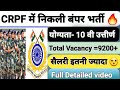 CRPF में निकली बम्पर भर्ती 🔥 (technical & tradesman) 9200+ #crpf#newvacancy #technical #tradesman