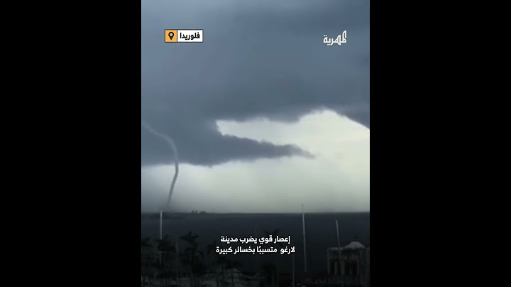إعصار قوي بولاية فلوريدا الأمريكية يتسبب بأضرار بعشرات المباني