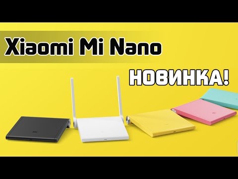 Подключить WiFi дома без проблем - Mi WiFi Nano  - маленький роутер Xiaomi