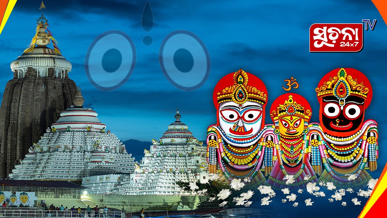 🙏 ଜୟ ଜଗନ୍ନାଥ 🙏 ସକାଳୁ ସକାଳୁ ମହାପ୍ରଭୁଙ୍କ ଦିବ୍ୟ ଆଳତି ଦର୍ଶନ କରନ୍ତୁ 🙏 #jagannathdarshan