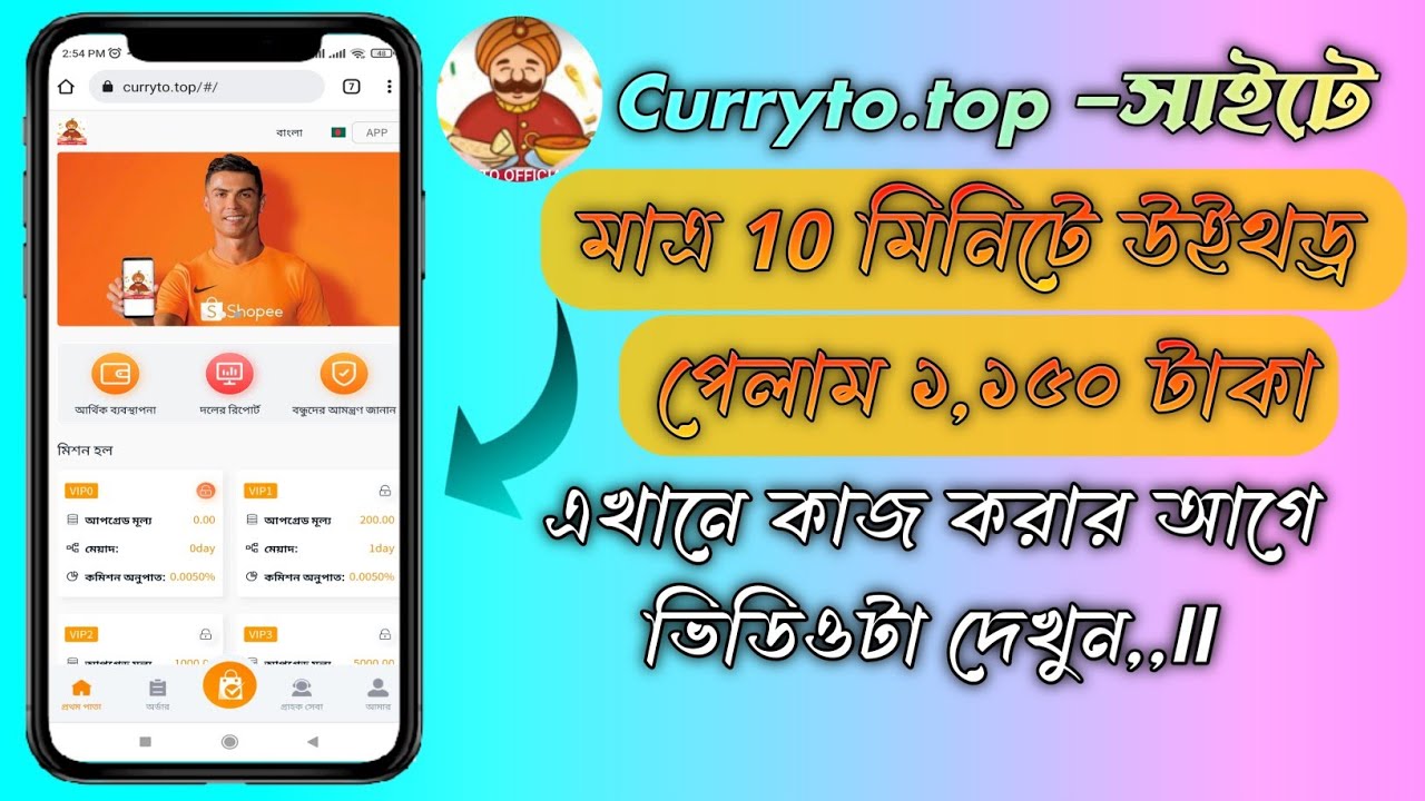 how to withdraw & invest curryto site.online income site.invest site.অনলাইন ইনকাম সাইট ২০২২