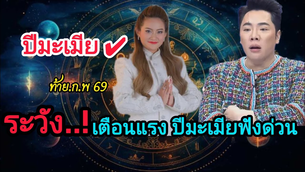 ปลายเดือนนี้ ดวงคุณพลิกชัวร์  #12นักษัตร #ปีมะเมีย #ดูดวง 