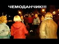 Чемоданчик!!!!!!Народные танцы,сад Шевченко,Харьков!!!