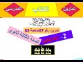 تمرين رقم 87 صفحة 68 س3 