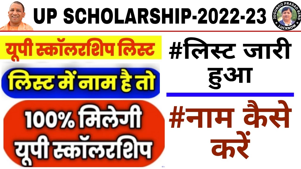 UP Scholarship Latest News Today UP Scholarship Kaise Check Karen 2022 up-scholarship-latest-news-today-up-scholarship-kaise-check-karen-2022
